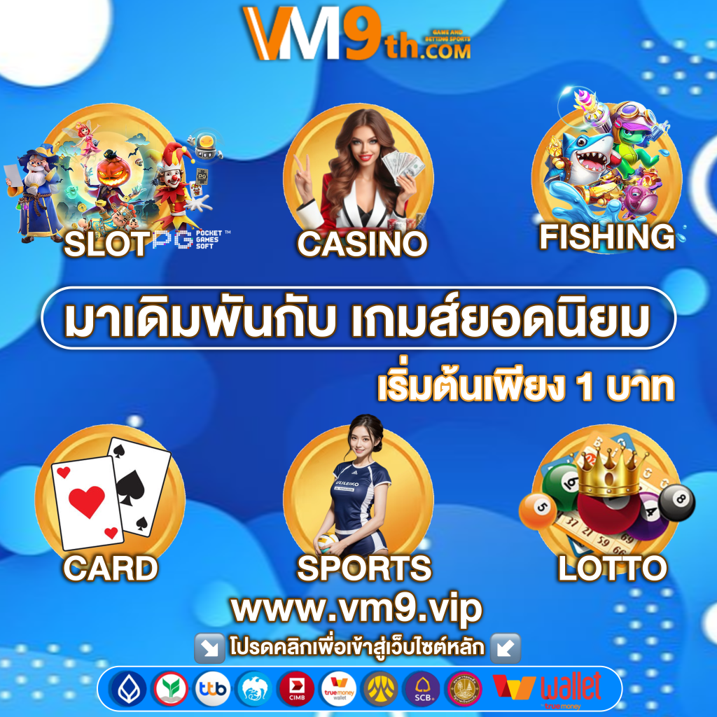 vm9 เครดิตฟรี สำหรับผู้เล่นไทย